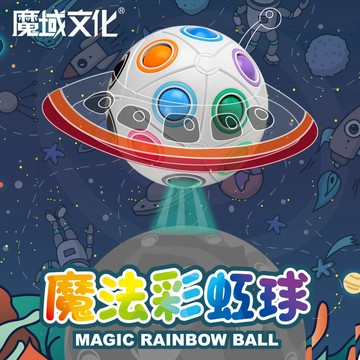 隔日到貨🚀12孔魔法彩虹球 夜光解壓球 魔術方塊 益智玩具 彩虹球 兒童玩具 智力玩具 邏輯訓練