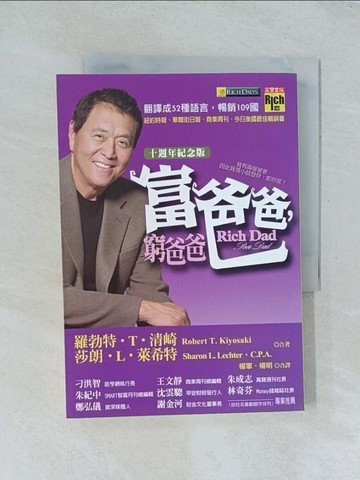 【書寶二手書T1／投資_TGF】富爸爸窮爸爸_羅勃特.T.清崎
