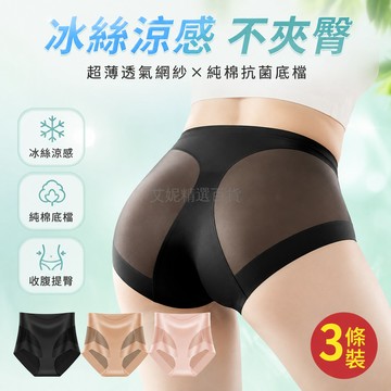 台灣出貨✨ 冰絲無痕內褲 純棉抗菌內褲 大碼收腹內褲 中腰提臀內褲 翹臀短褲 夏季薄款內褲 女式舒適內褲