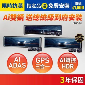 大通  2K前後雙鏡 AI行車 記錄器 電子後視鏡 汽車行車記錄器 SONY星光2代/1代 WIFI GPS 送到府安裝