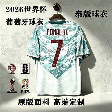 ⭐全場免運⭐2026葡萄牙客場國家隊美加墨世界盃7c羅球衣B席萊奧B費足球服定製