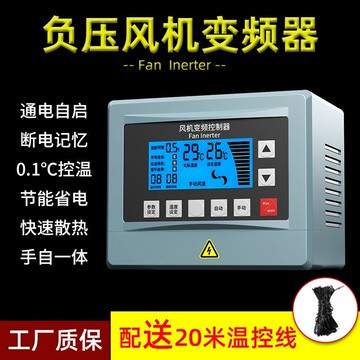 負壓風機三相變頻器380V冷風機1500W自動智能溫控調速開關控制{鑫弘-工葉電器}可開發票