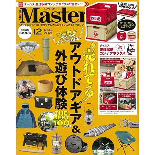 MonoMaster(モノマスター) 2021年 12月号