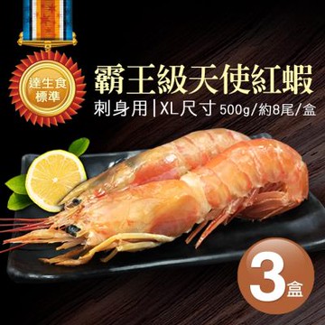 築地一番鮮-XL｜刺身用｜天使紅蝦500g ｜3盒｜約8尾