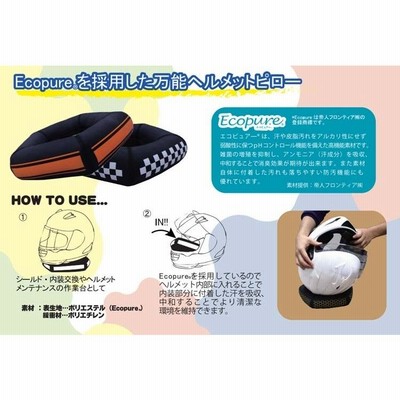 FioRe:】FA-001 全8色 ヘルメットピロー HELMET PILLOW ヘルメット