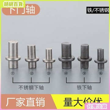 不鏽鋼下門軸焊接合頁鉸鏈225下門軸鐵皮櫃配件彈簧插銷M4/M5/M6