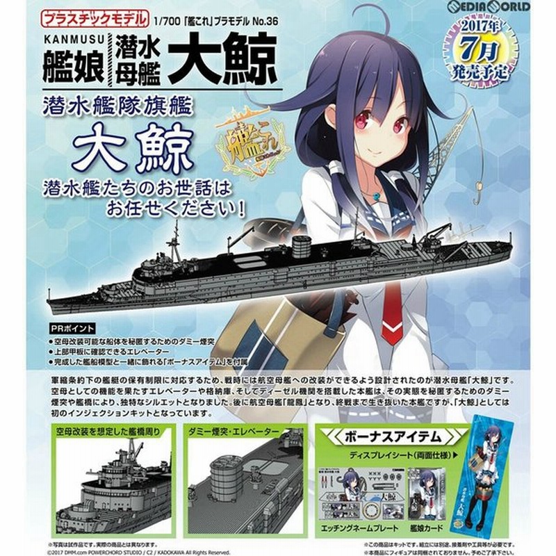 新品即納 Ptm 1 700 艦これプラモデル No 36 艦娘 潜水母艦 大鯨 たいげい 艦隊これくしょん 艦これ プラモデル アオシマ 通販 Lineポイント最大0 5 Get Lineショッピング