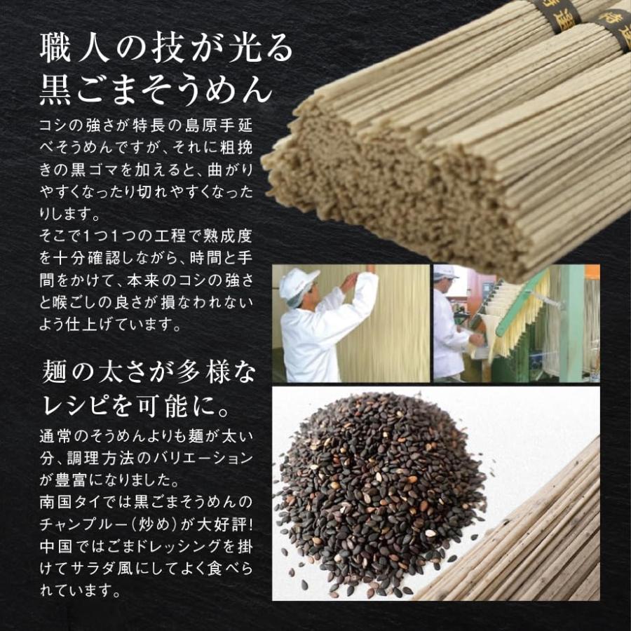 Settella 島原手延べ黒ごまそうめん 50g×24束 1.2kg 木箱入り 贈答 お中元