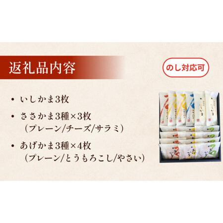 ふるさと納税 石巻蒲鉾  全種24個ささかまとあげかまセット 笹かま かまぼこ 練り物 揚げかまぼこ 笹かまぼこ 宮城県 石巻市 宮城県石巻市