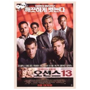 韓国版 映画チラシ／オーシャンズ１３　　Ａ　（A4版 2折）