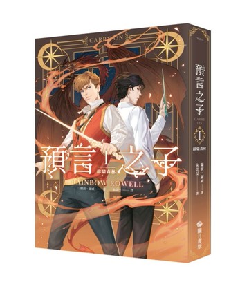 預言之子（I）：餘燼森林[二手書_良好]
