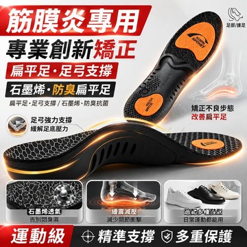 隔日到貨⚡【石墨烯抑菌】運動足弓支撐鞋墊 扁平足足底筋膜炎減震鞋墊 高彈透氣防臭抗菌鞋墊 慢跑籃球久站不累機能鞋墊