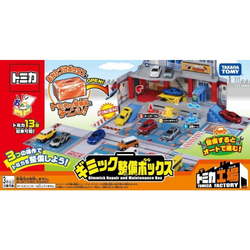 トミカ ギミック整備ボックス | LINEブランドカタログ