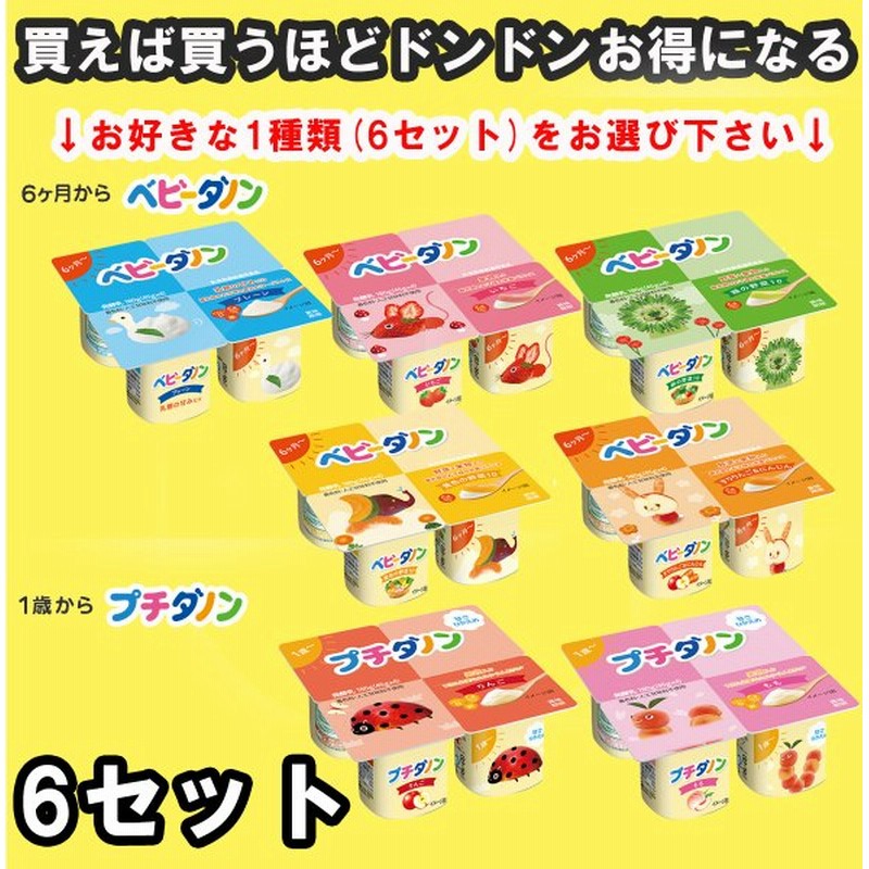 選べる ベビーダノン プチダノン ヨーグルト 45g 4個 6セット プレーン りんご もも いちご など 要冷蔵 キャンセル不可 通販 Lineポイント最大0 5 Get Lineショッピング