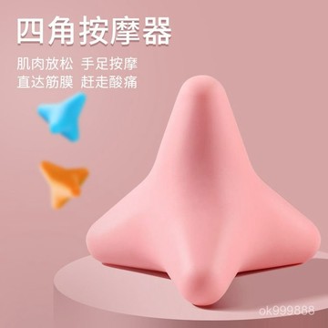 【台灣出貨】四角按摩球 四角筋膜放鬆球 按摩球 健身球 穴位球 四角筋膜球 足底筋膜 按摩器 KRLG