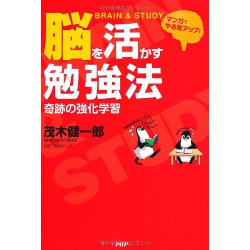 (コミック)脳を活かす勉強法