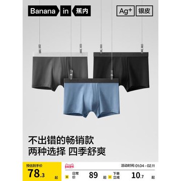 3件|蕉內銀皮301Pro男士平角內褲莫代爾純棉襠透氣抗菌四角短褲