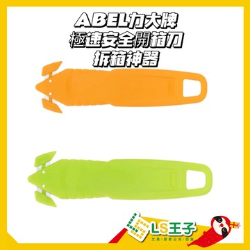 拆箱神器 力大 60501 勾樂 安全開箱刀 開箱神器 美工刀 小刀