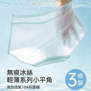 台灣现貨 無痕內褲 冰絲內褲 夏季內褲 涼感內褲 平角打底內褲 超薄內褲 加長襠內褲 冰絲四角內褲 輕薄透氣內褲