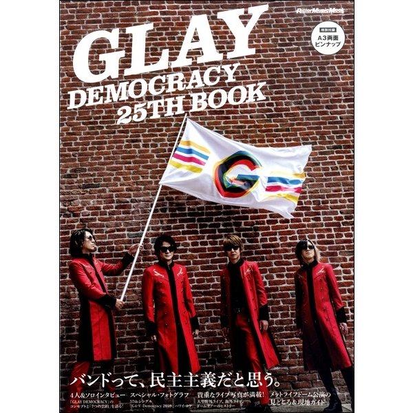 GLAY DEMOCRACY 25TH BOOK バンドって,民主主義だと思う