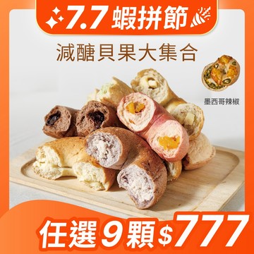 【原味時代】減醣貝果大集合｜(多口味任選) 減碳 減醣 少油 輕卡 豆渣 無添加 手作貝果 團購
