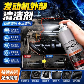 有貨在臺🚀99免運🚀汽車發動機外部清洗劑引擎機艙倉外表去重油污泡沫清潔液