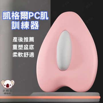 🔥台灣當天出貨 PC肌鍛鍊🔥 凱格爾PC肌訓練器 盆底肌訓練器 產後修復 高彈氣囊 修復好身材