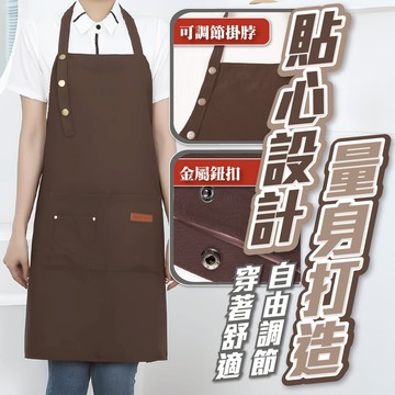 【圍裙】帆布圍裙 防潑水圍裙 防油水圍裙 輕便圍裙 耐磨圍裙 工作圍裙 咖啡圍裙 廚房圍裙 烘培圍裙 職人圍裙