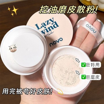 🎉NOVO🎉散粉定妝粉餅 持久控油 不脫妝 遮瑕磨皮 提亮防水防汗 蜜粉餅 平價學生 輕透控油散粉蜜粉 提亮蜜粉