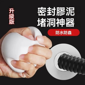 【臺灣出貨】防水防火防蟲空調孔密封膠泥 密封膠 黏土補洞 粘土堵漏 水泥管道 水管密封堵 防水補牆泥 下水道管道密封泥