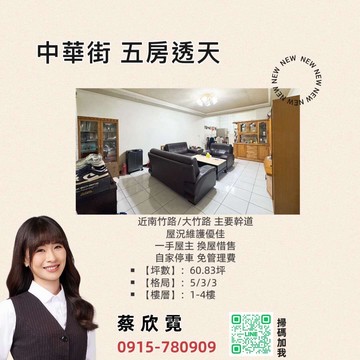 一手屋主惜售 ♥ 中華街 五房透天 ♥｜桃園市蘆竹區中華街