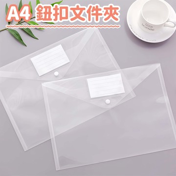 台灣現貨🚚A4鈕扣文件夾 文件夾 A4文件 鈕扣文件夾 辦公用品 學校用品 資料夾