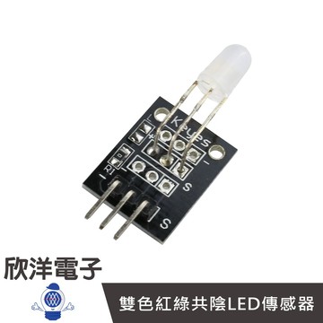 ▲▲▲雙色紅綠共陰LED傳感器 (#37-15)