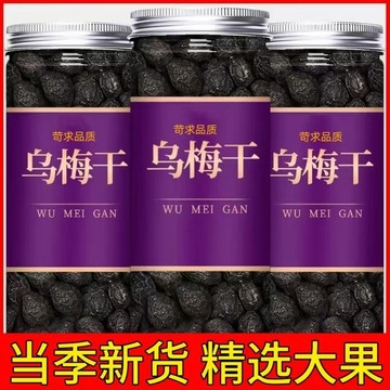 甄選品質 🌈烏梅乾桑葚陳皮山楂玫桑葚幹山楂片烏梅玫瑰花酸梅湯烏梅乾罐裝
