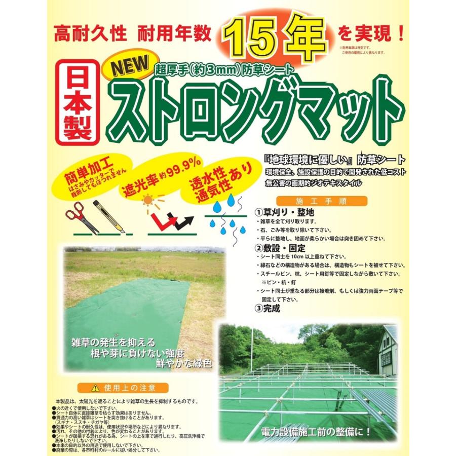 シンセイ 防草シート ストロングマット 超厚手3mm 1mx20m グリーン