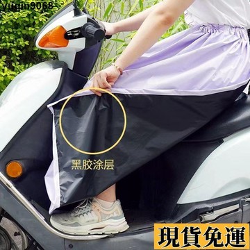 🌸限時免運🌸 💎防曬褲裙💎騎電動車防水圍裙黑膠防紫外線防雨防走光遮腿神器夏季半身防曬裙