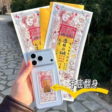 闆娘推薦🌈2026年招財錢母丙午馬年恭請錢母大人手機貼
