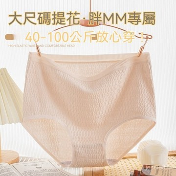 台灣现貨 100kg 大碼內褲 純棉內褲 高腰內褲 收腹內褲 提花內褲 透氣內褲 抗菌襠內褲 無痕內褲 無痕內褲