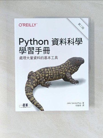 【書寶二手書T1／電腦_Y23】Python資料科學學習手冊(第二版)_Jake VanderPlas, 何敏煌