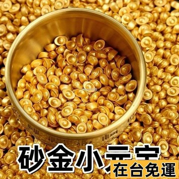 🌱在台出貨🌱 金色元寶招財擺件沙金小元寶金豆磨砂工藝品家具辦公聚財裝飾 金色元寶招財擺件 沙金小元寶 金豆磨砂工藝品