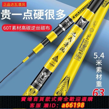 【台灣公司 可開發票】達瓦凜鳳魚竿碳素手竿超輕超硬28調臺釣竿6H19調8H輕量大物釣魚竿