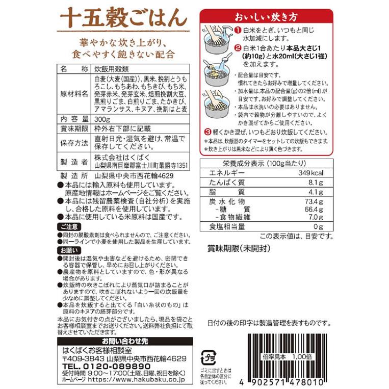 はくばく 十五穀ごはん 300g