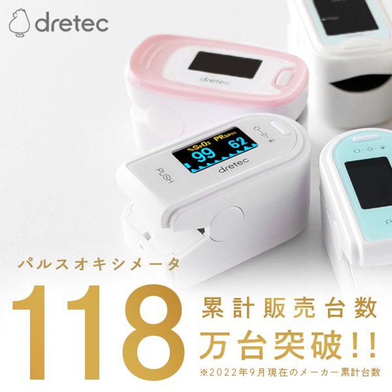 新版 ドリテック dretec パルスオキシメーター OX-101-BLDI ブルー