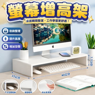 【台灣快速出貨】螢幕增高架 鍵盤架 螢幕架 電腦增高架 墊高架 螢幕增高 電腦螢幕增高架 顯示器增高架