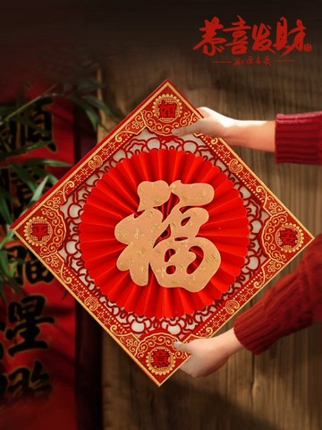 新年裝飾🔥 2026馬年新款高端福字帖創意門貼新年植絨立體掛飾春節大門裝飾品