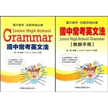 學習出版 國中常考英文法 初級英檢必備 ●大書局   升學網路書店!!