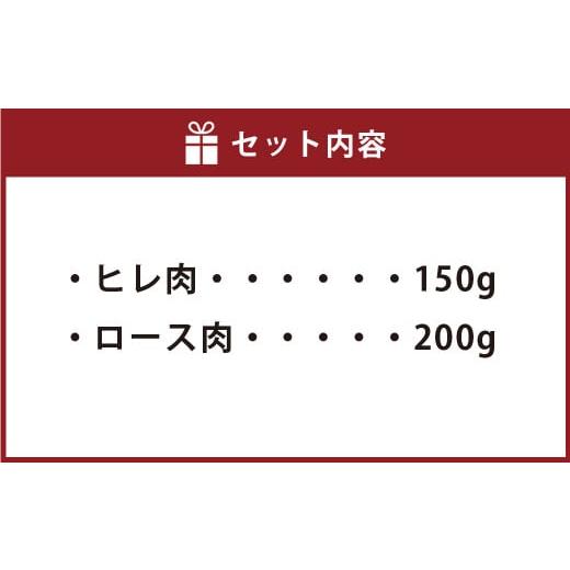 ふるさと納税 熊本県 菊陽町 熊本県産 ステーキ用 あか牛 ヒレ肉 150g ロース肉 200g 計350g 牛肉 セット 国産 熊本県産 食べ比べ