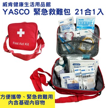 YASCO 緊急救難包 21合1 家庭防災包 地震包 應急包 避難包 求生包 露營包 戶外急難包 防災包 急救包 避難包