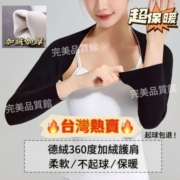 🔥台灣出貨🔥德絨自髮熱加絨護肩膀頸椎坎肩長袖睡覺保暖男女秋冬月子防寒老年 加絨護肩 德絨保暖 保暖護肩 保暖坎肩