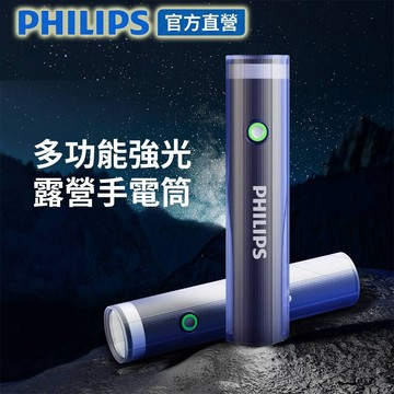 PHILIPS IP44 多功能照明燈強光手電筒 SFL1188